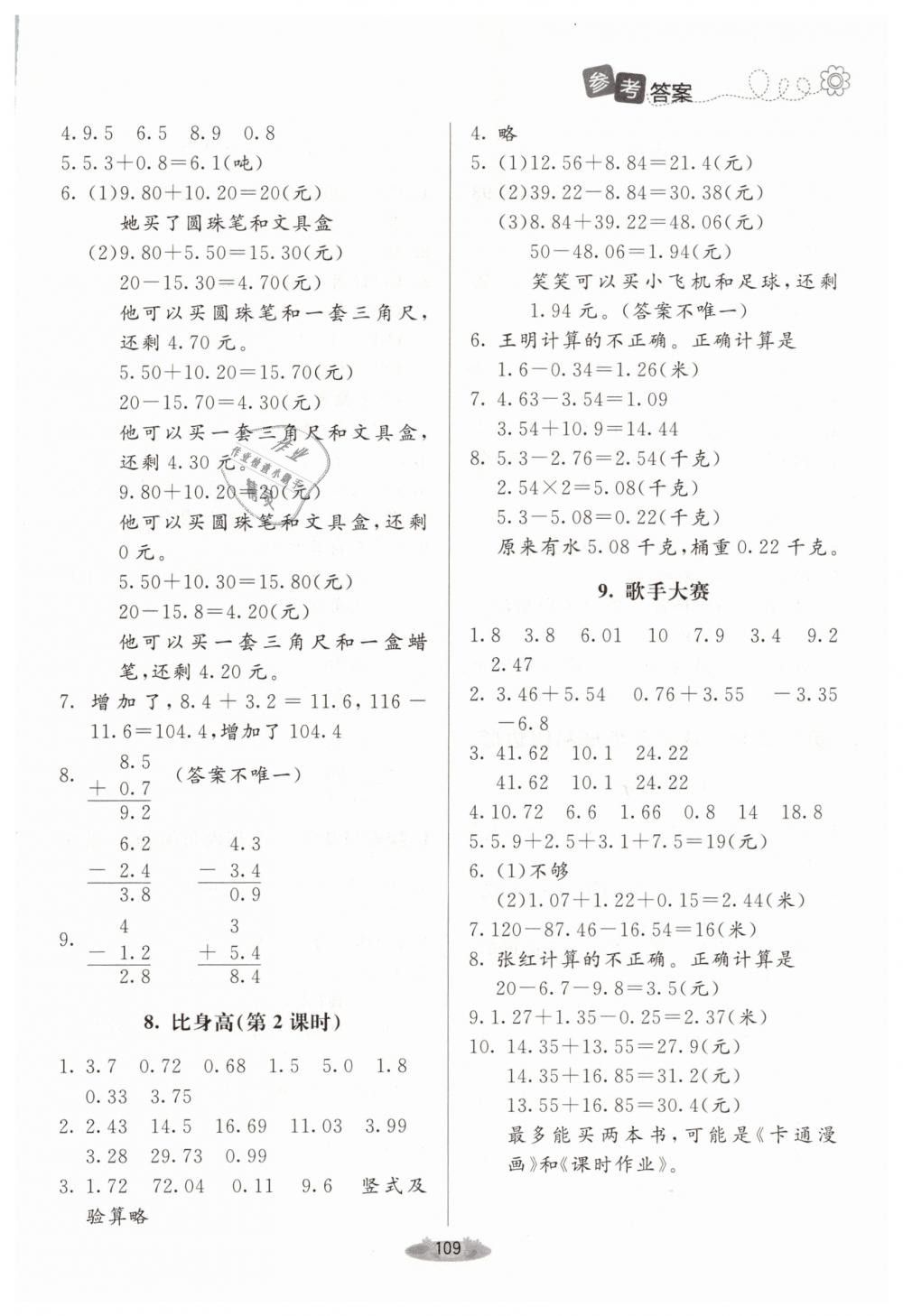 2019年課堂精練四年級數(shù)學(xué)下冊北師大版 第3頁