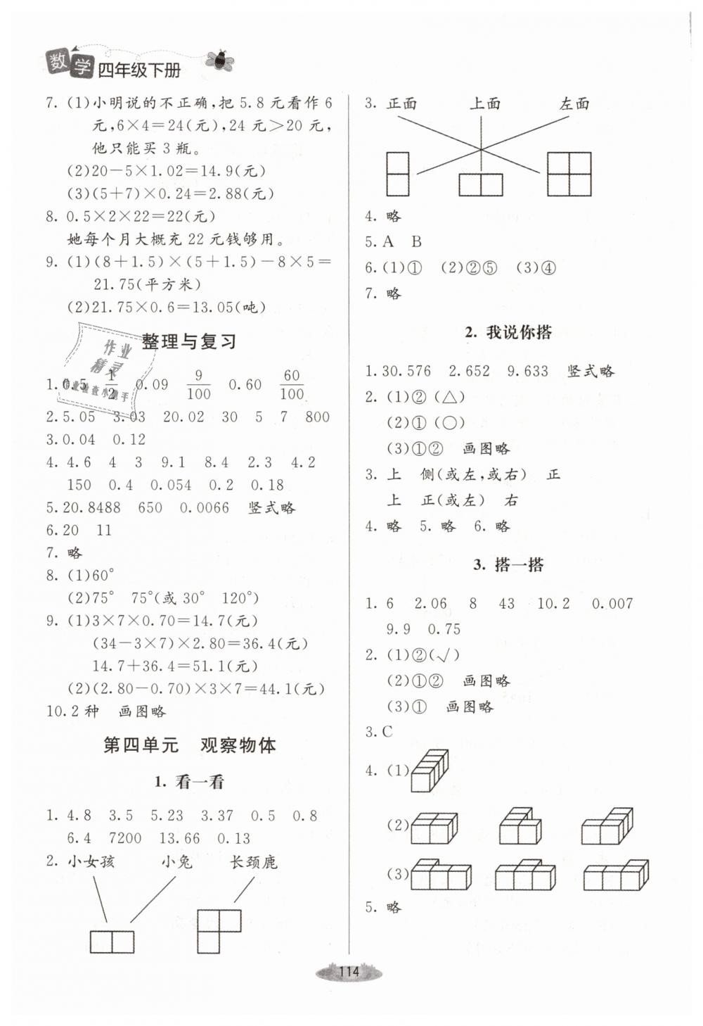 2019年課堂精練四年級(jí)數(shù)學(xué)下冊(cè)北師大版 第8頁(yè)