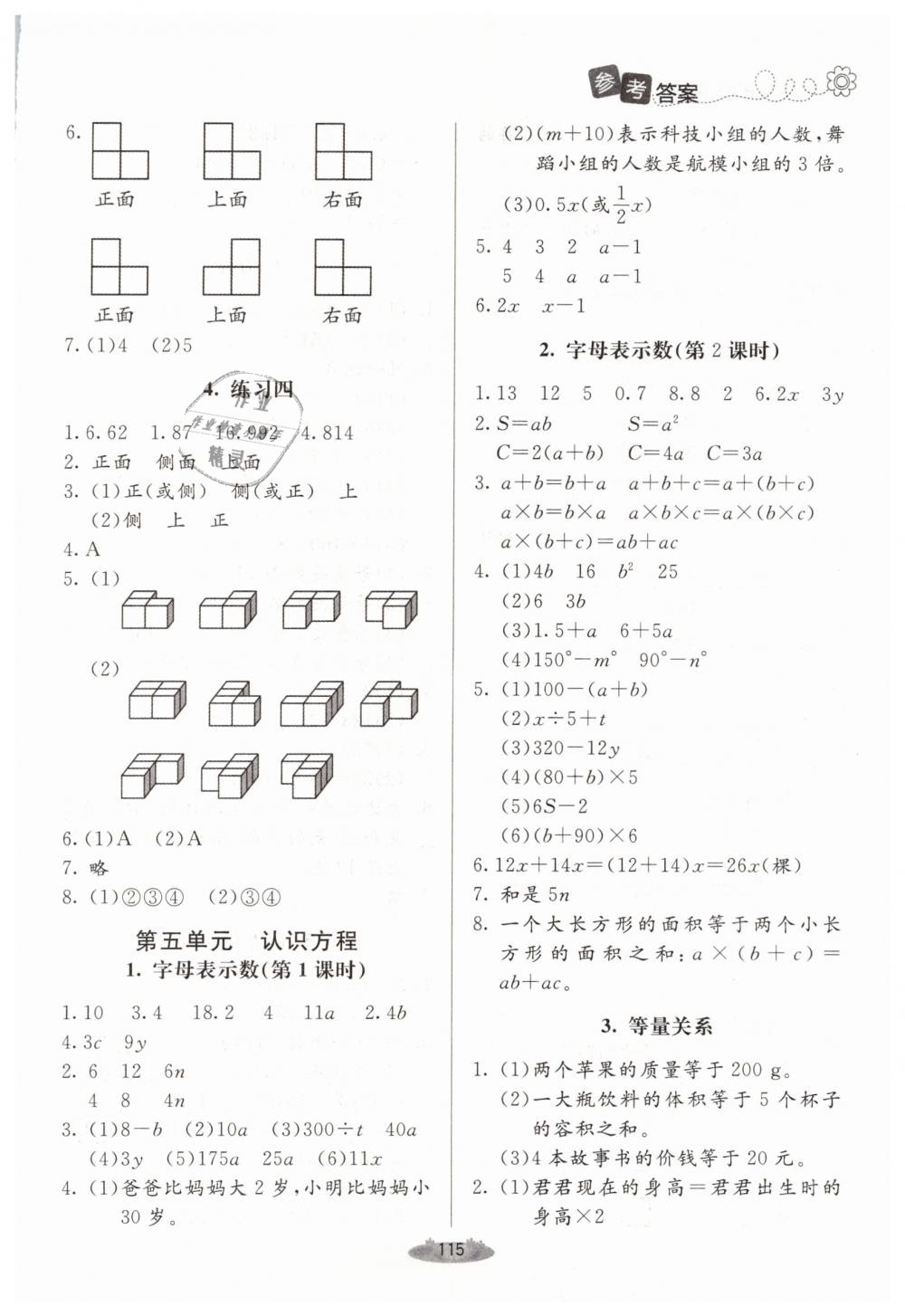 2019年课堂精练四年级数学下册北师大版 第9页