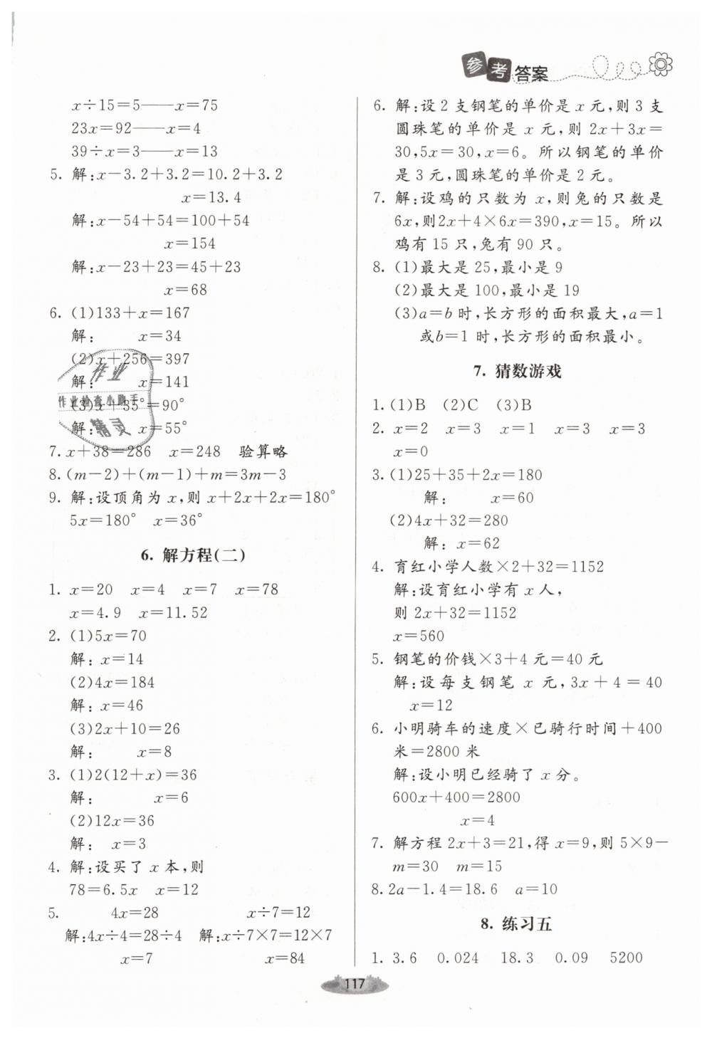 2019年課堂精練四年級數(shù)學下冊北師大版 第11頁