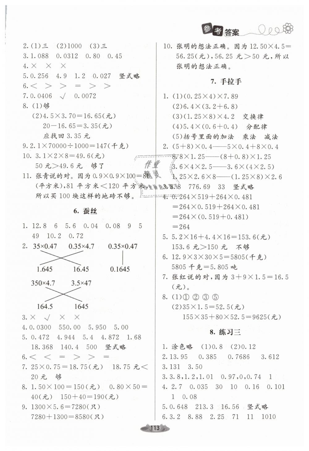 2019年課堂精練四年級(jí)數(shù)學(xué)下冊北師大版 第7頁