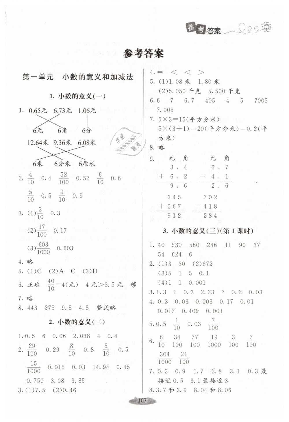 2019年课堂精练四年级数学下册北师大版 第1页