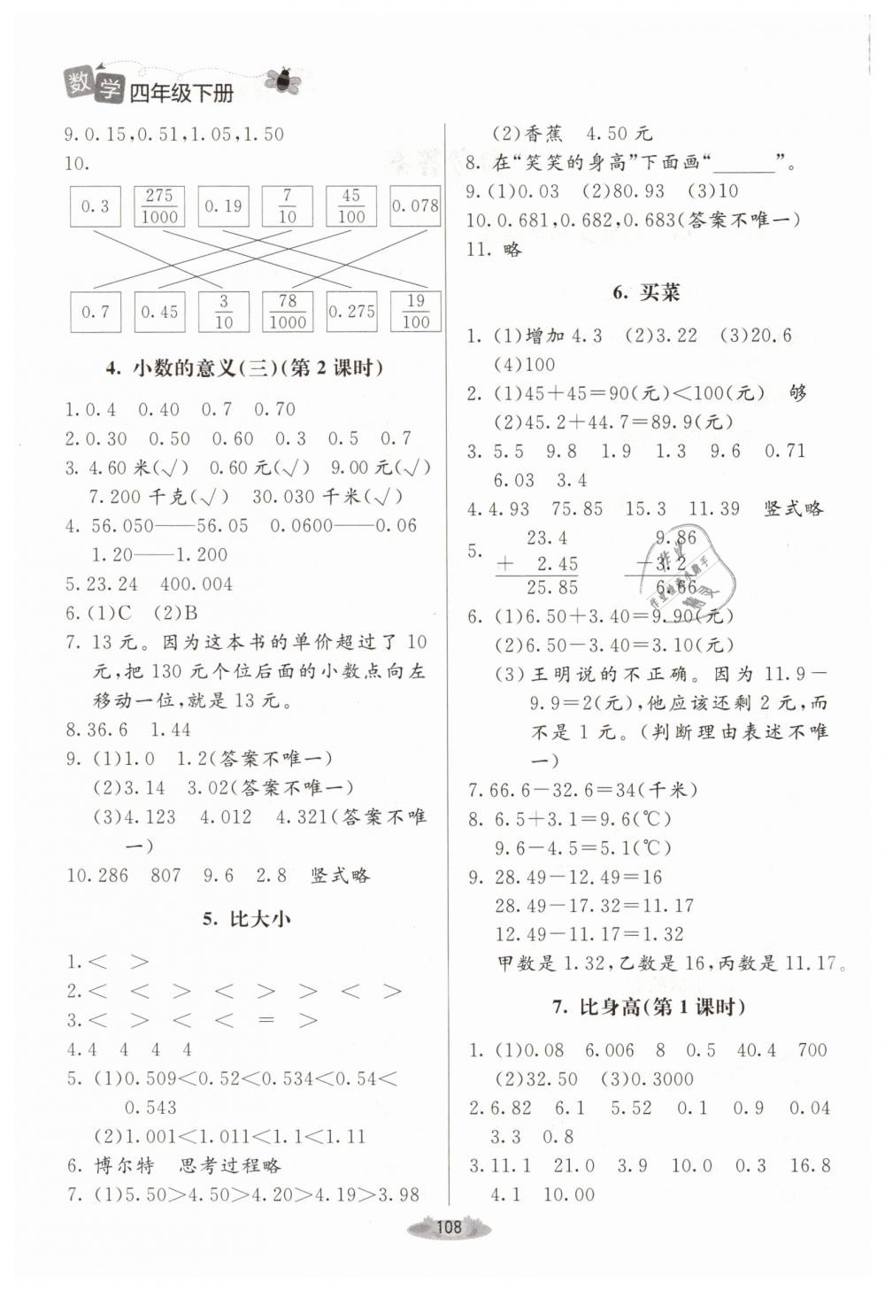 2019年課堂精練四年級數(shù)學(xué)下冊北師大版 第2頁