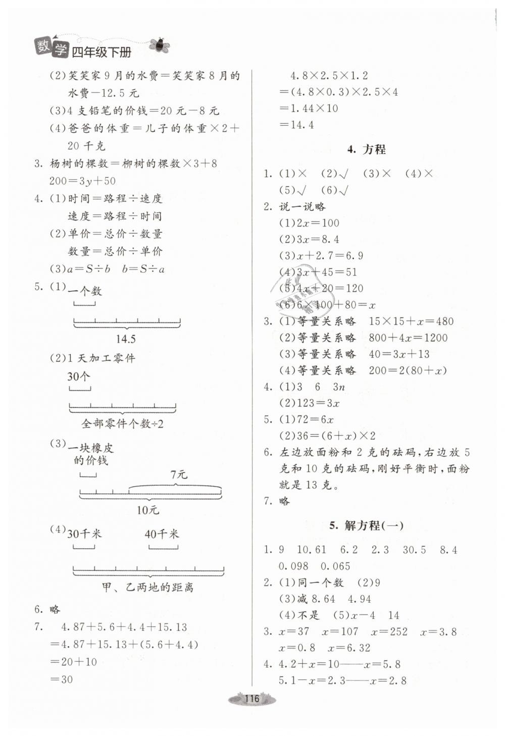 2019年課堂精練四年級數(shù)學(xué)下冊北師大版 第10頁