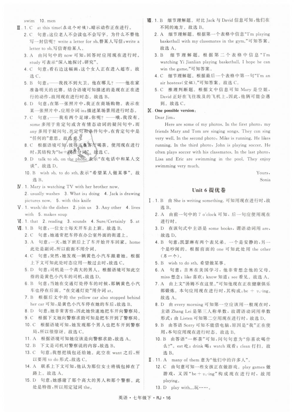 2019年經(jīng)綸學(xué)典學(xué)霸七年級(jí)英語(yǔ)下冊(cè)人教版 第16頁(yè)