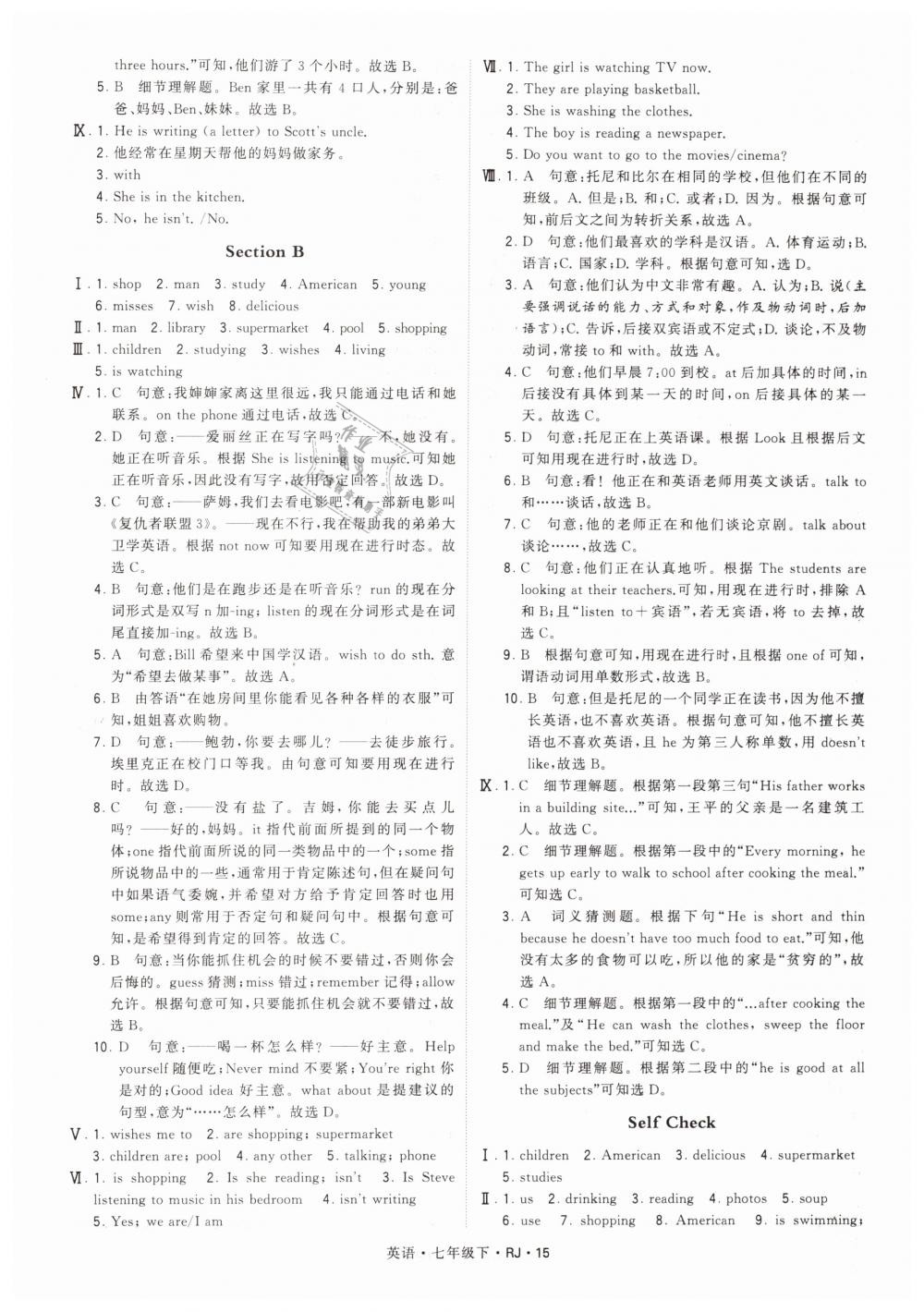 2019年經(jīng)綸學典學霸七年級英語下冊人教版 第15頁