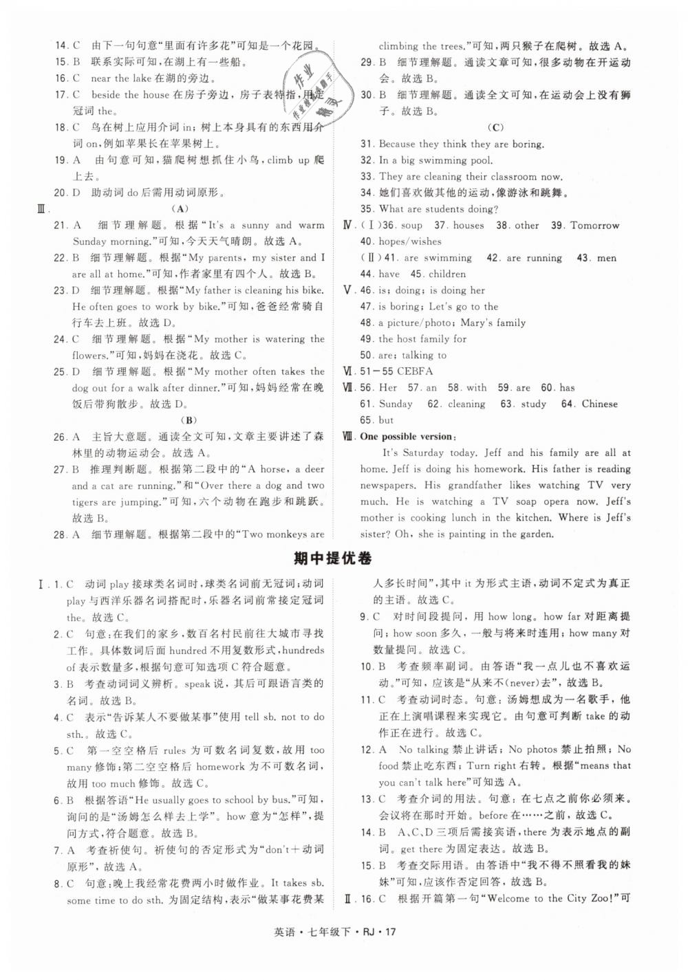 2019年经纶学典学霸七年级英语下册人教版 第17页