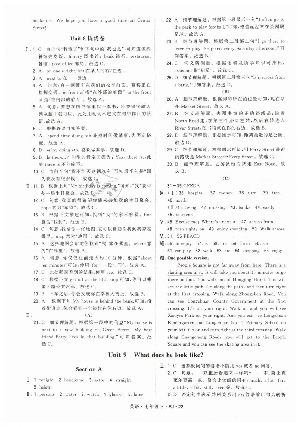 2019年經(jīng)綸學典學霸七年級英語下冊人教版 第22頁