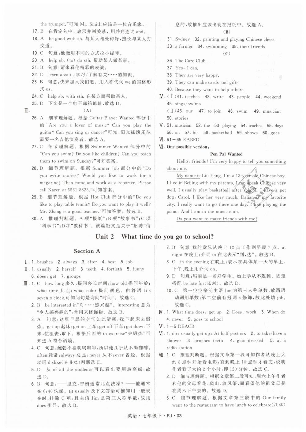 2019年经纶学典学霸七年级英语下册人教版 第3页