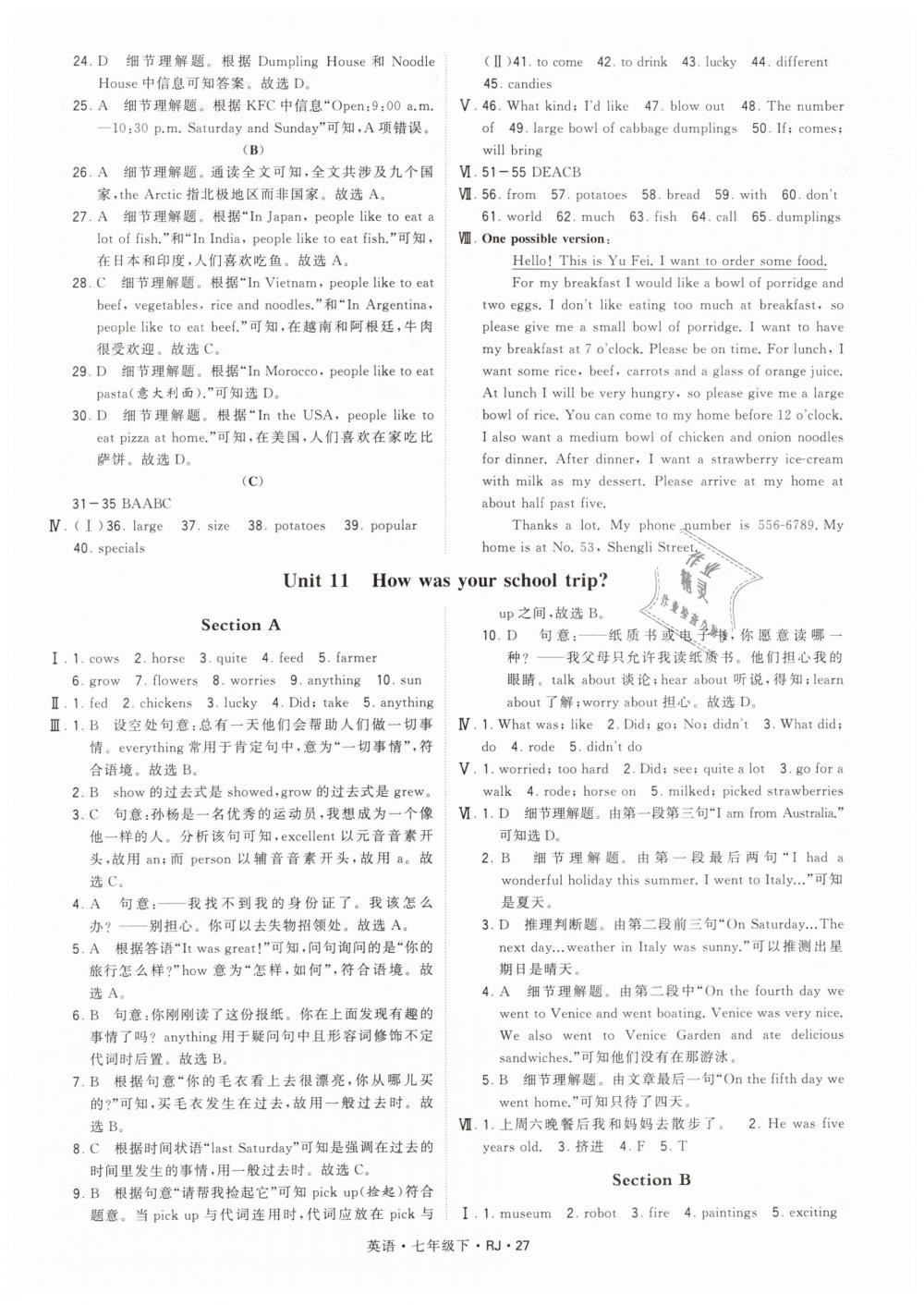 2019年經(jīng)綸學(xué)典學(xué)霸七年級英語下冊人教版 第27頁