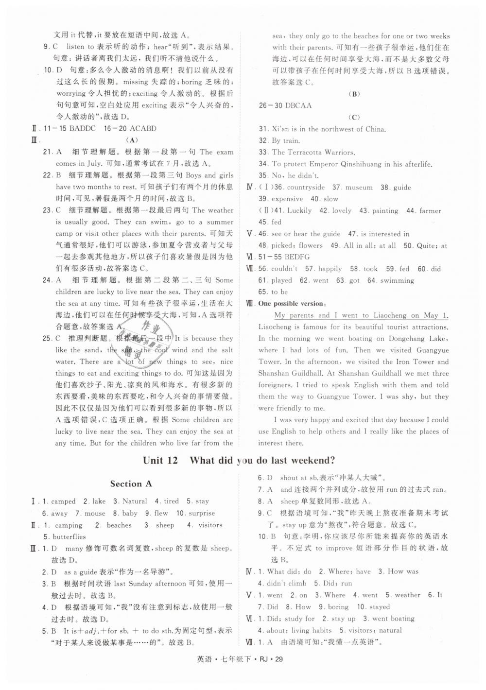 2019年经纶学典学霸七年级英语下册人教版 第29页