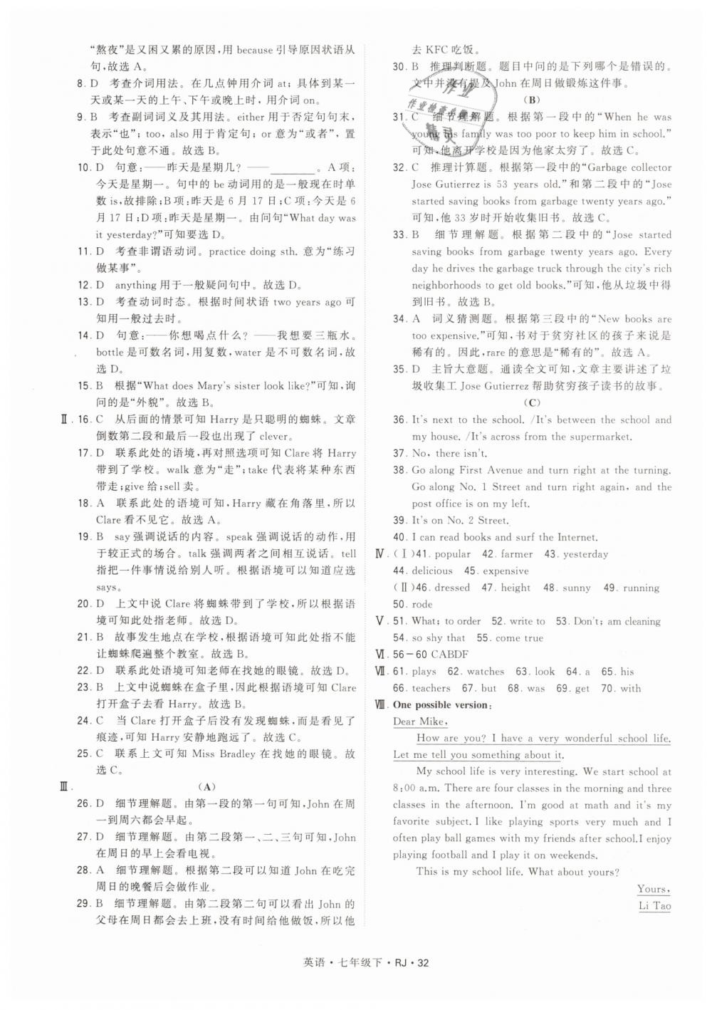 2019年經(jīng)綸學(xué)典學(xué)霸七年級英語下冊人教版 第32頁