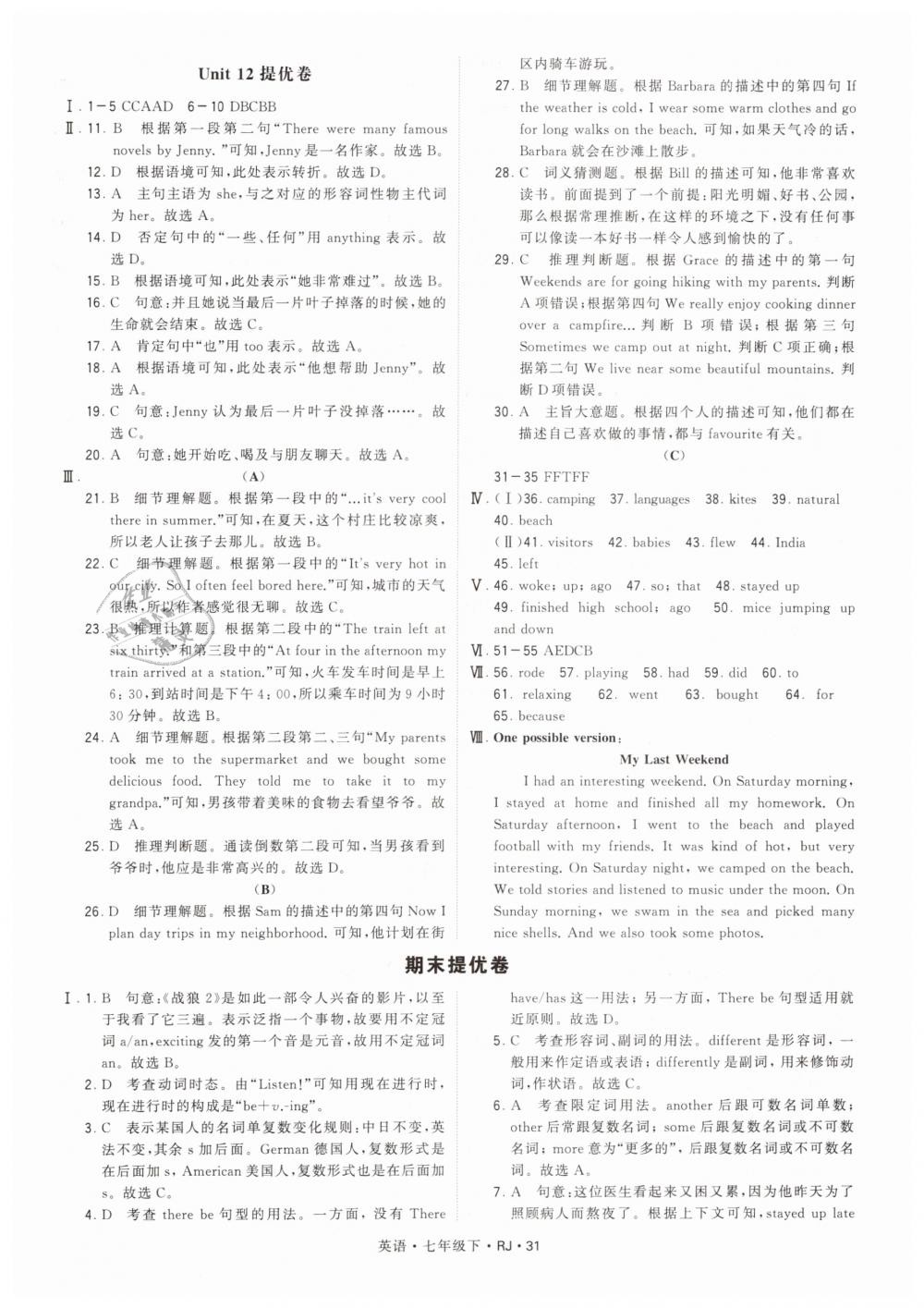 2019年经纶学典学霸七年级英语下册人教版 第31页