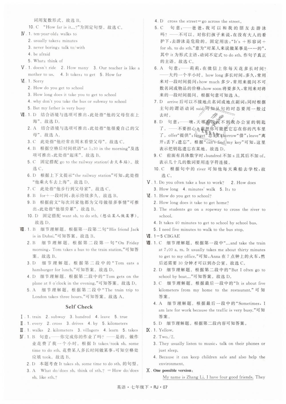 2019年經(jīng)綸學(xué)典學(xué)霸七年級(jí)英語(yǔ)下冊(cè)人教版 第7頁(yè)