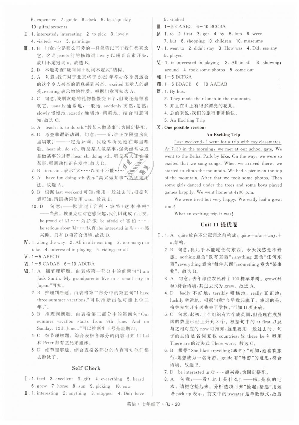 2019年經(jīng)綸學(xué)典學(xué)霸七年級(jí)英語(yǔ)下冊(cè)人教版 第28頁(yè)