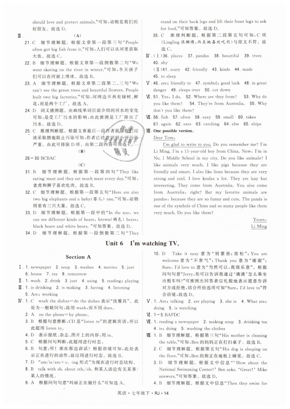 2019年經(jīng)綸學(xué)典學(xué)霸七年級英語下冊人教版 第14頁