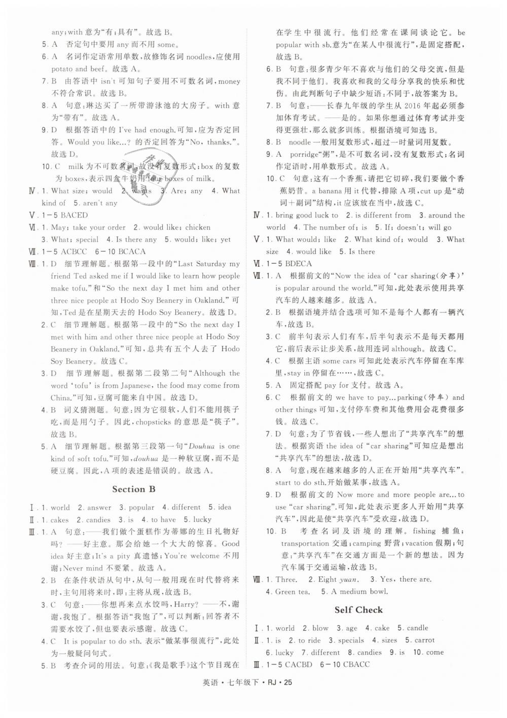 2019年经纶学典学霸七年级英语下册人教版 第25页