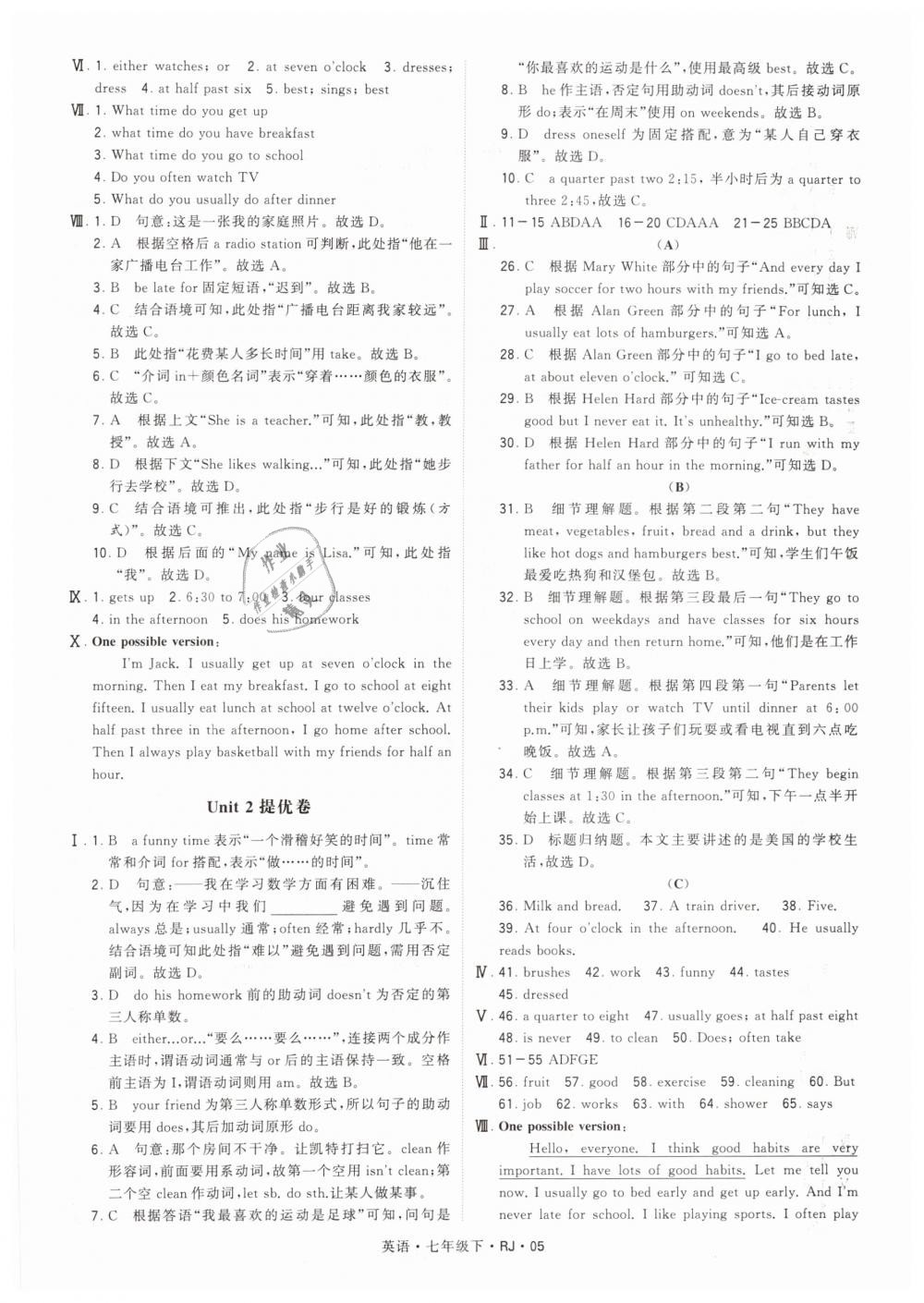 2019年经纶学典学霸七年级英语下册人教版 第5页