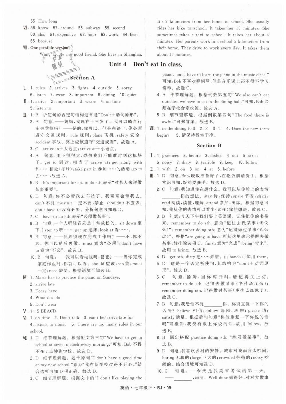 2019年经纶学典学霸七年级英语下册人教版 第9页