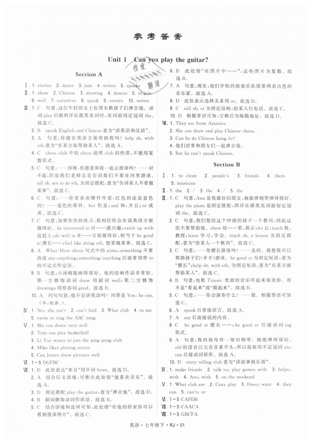 2019年经纶学典学霸七年级英语下册人教版 第1页