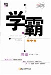 2019年經(jīng)綸學(xué)典學(xué)霸七年級(jí)英語(yǔ)下冊(cè)人教版