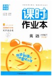 2019年通城學(xué)典課時作業(yè)本六年級英語下冊開心版