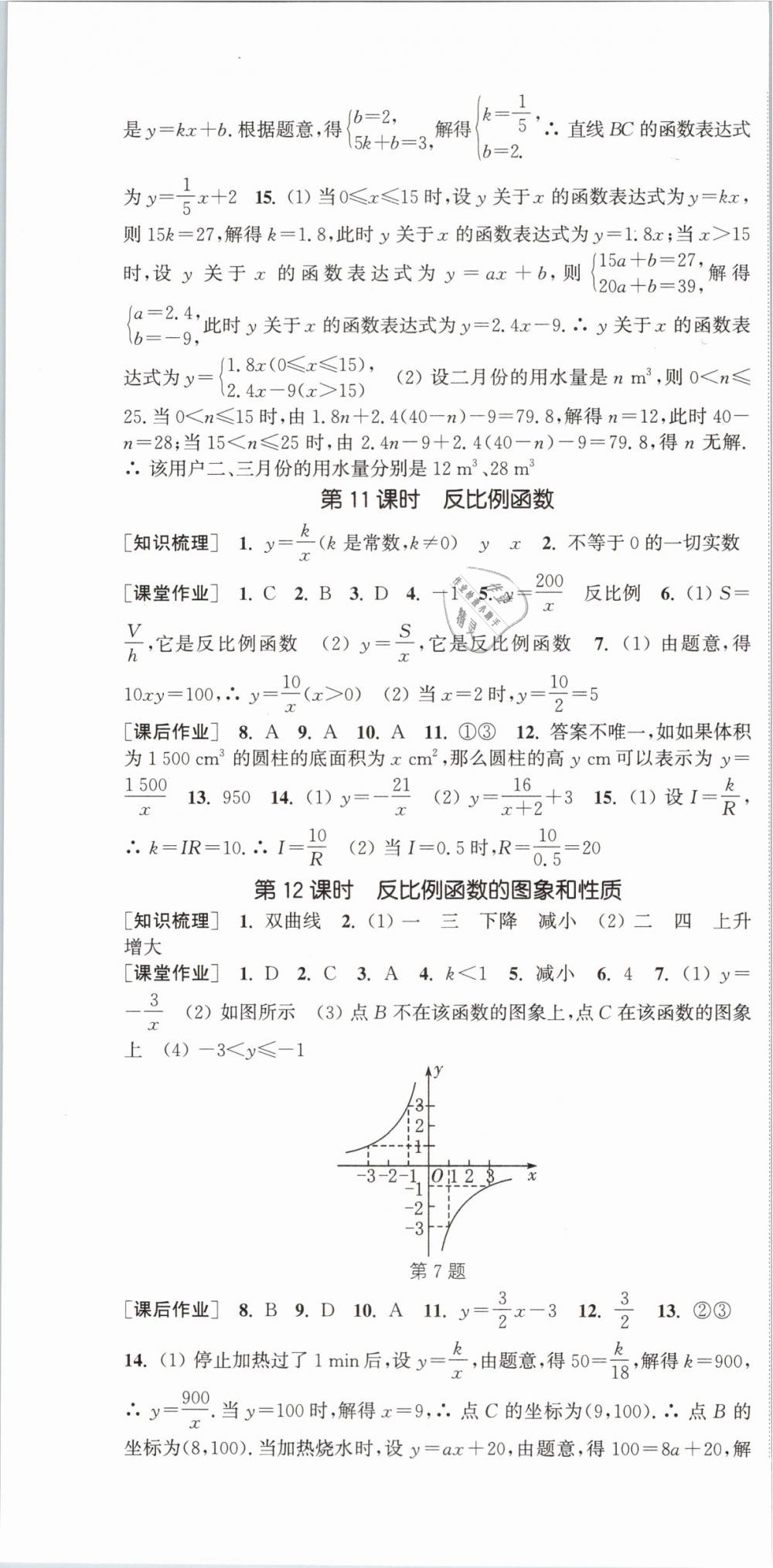 2019年通城學典課時作業(yè)本八年級數(shù)學下冊華師大版 第10頁