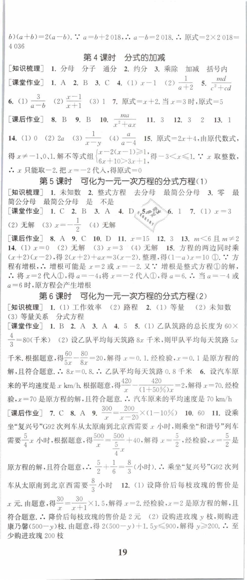 2019年通城学典课时作业本八年级数学下册华师大版 第2页