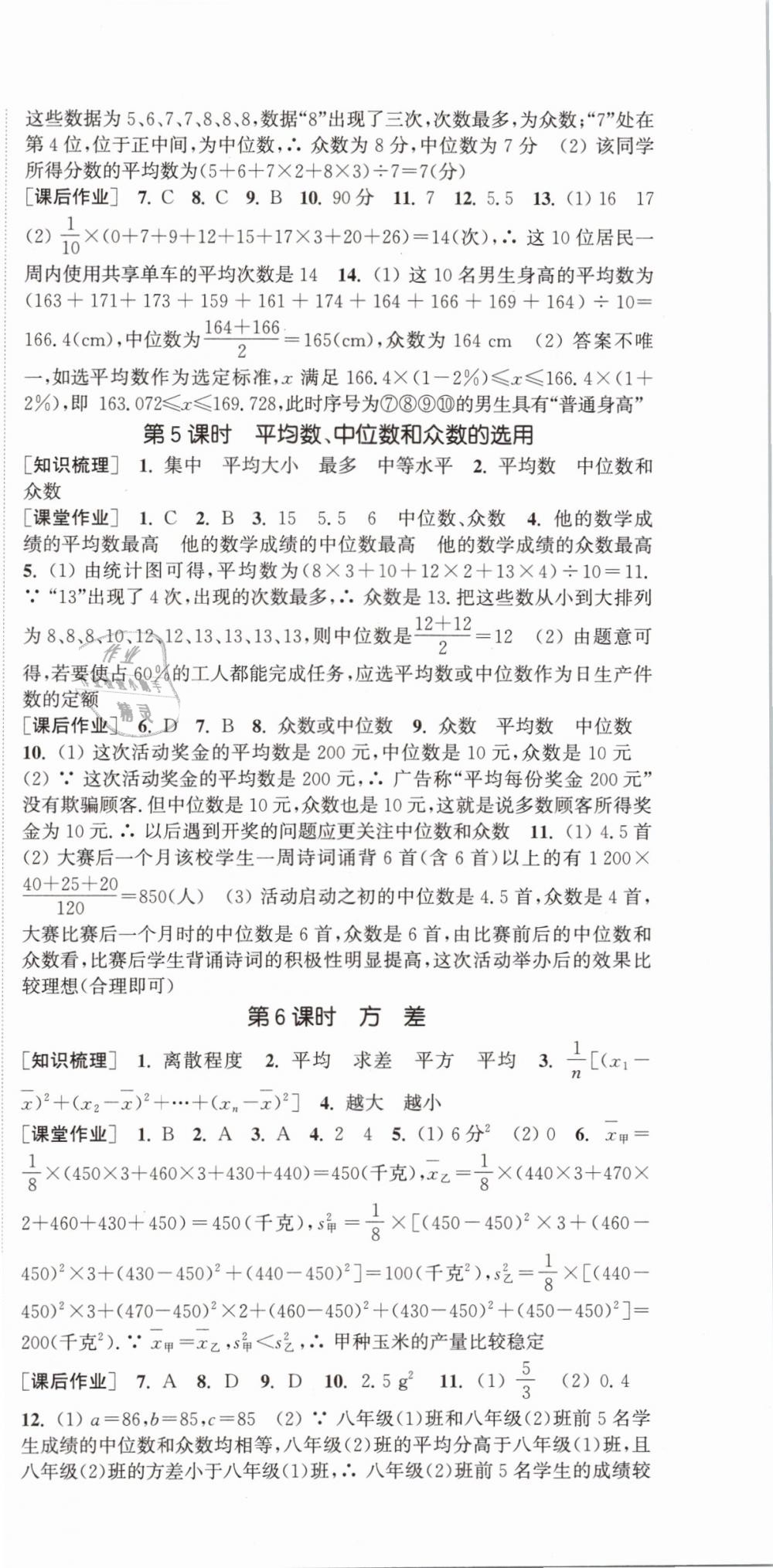 2019年通城学典课时作业本八年级数学下册华师大版 第27页