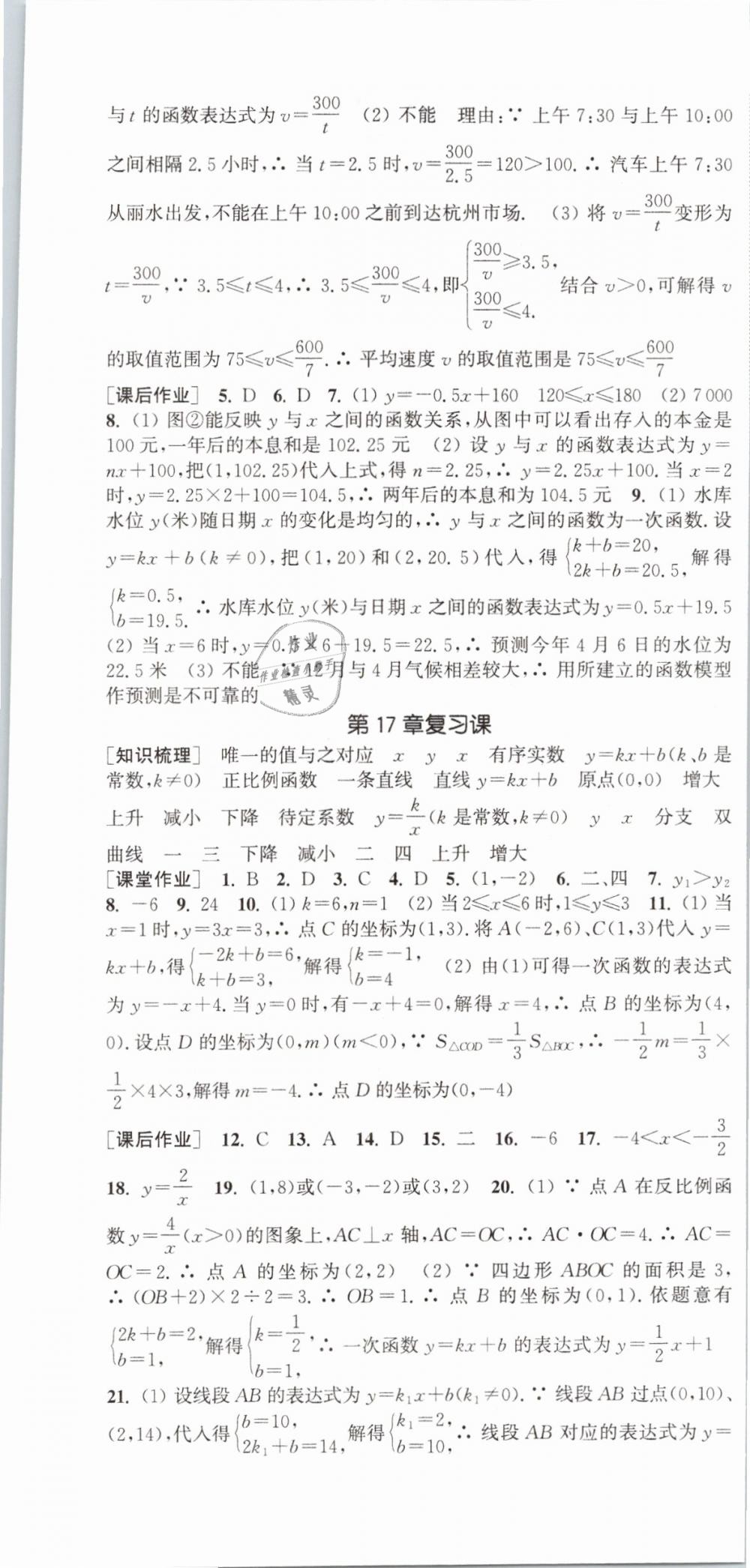 2019年通城学典课时作业本八年级数学下册华师大版 第13页