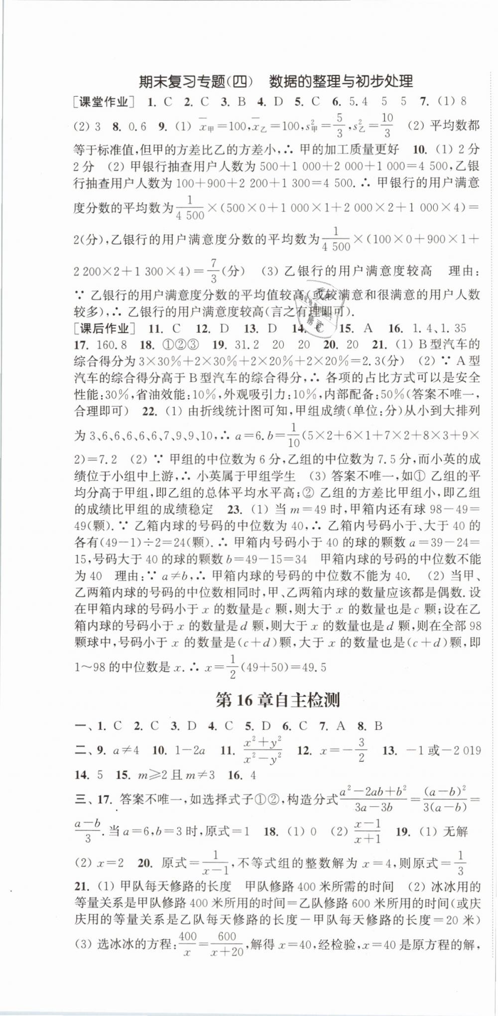 2019年通城學(xué)典課時作業(yè)本八年級數(shù)學(xué)下冊華師大版 第34頁