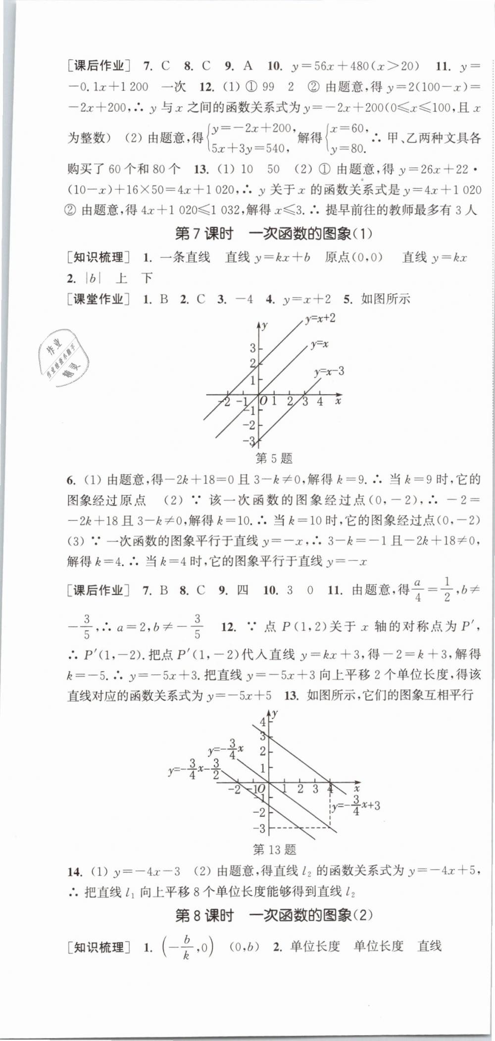 2019年通城學(xué)典課時(shí)作業(yè)本八年級(jí)數(shù)學(xué)下冊(cè)華師大版 第7頁(yè)