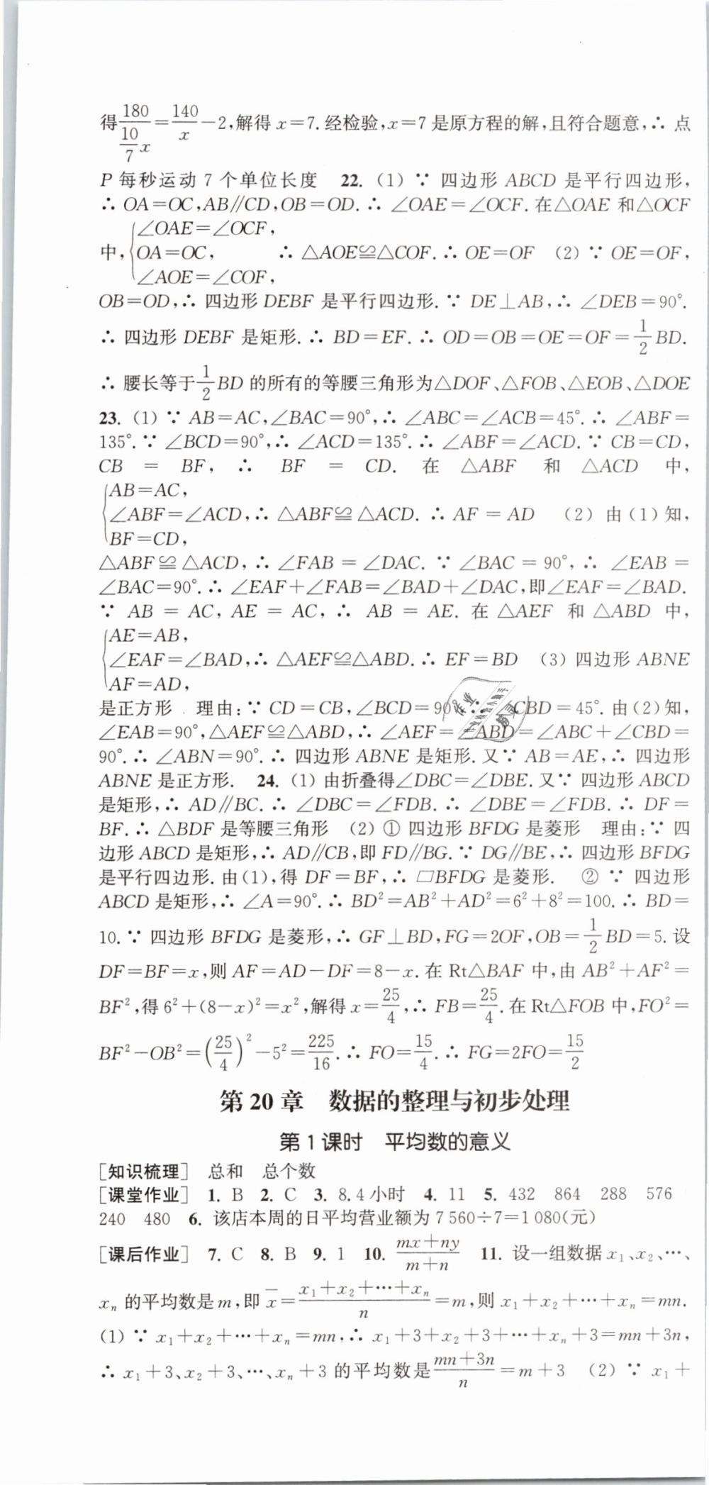 2019年通城学典课时作业本八年级数学下册华师大版 第25页