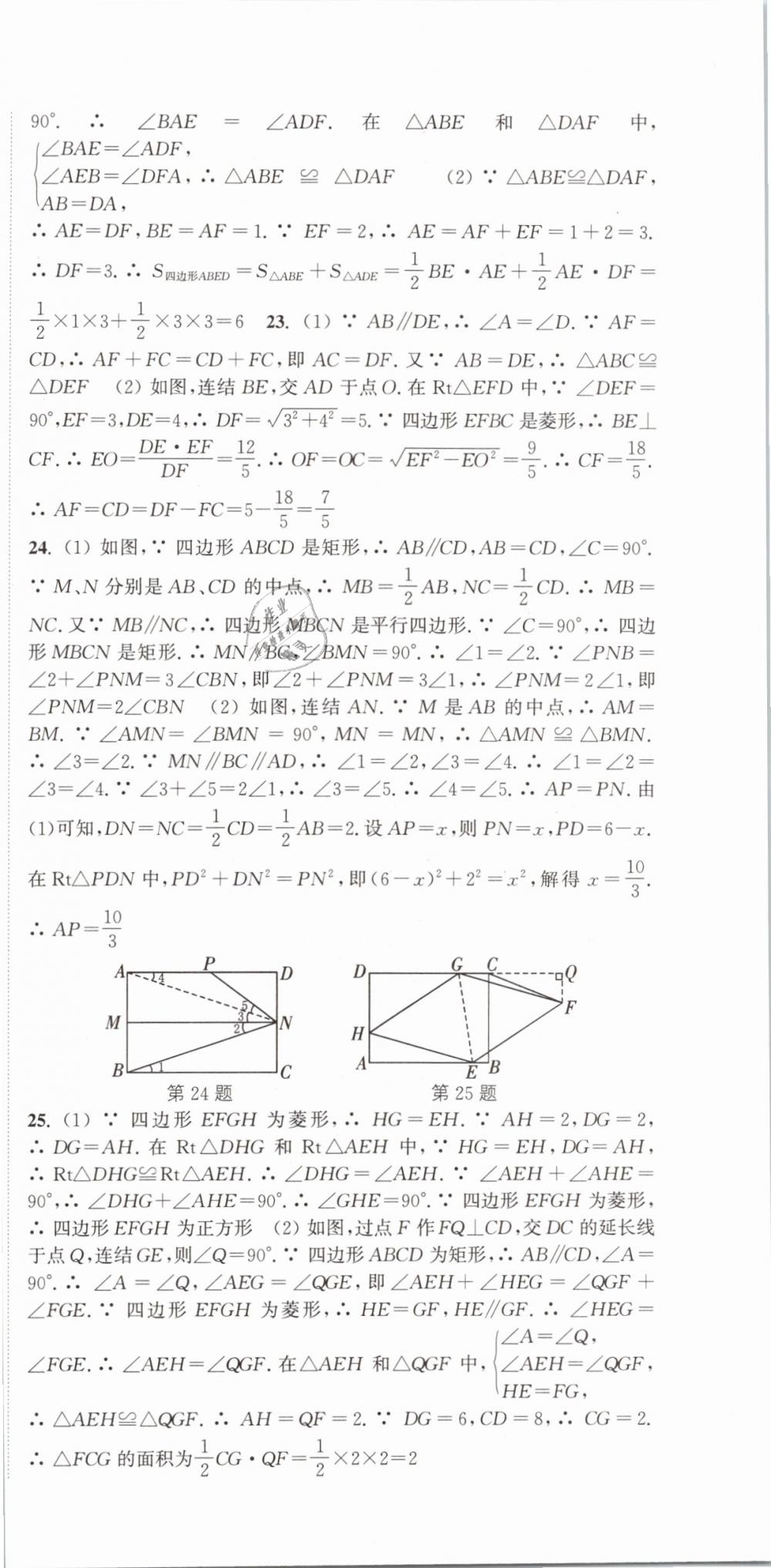 2019年通城學(xué)典課時作業(yè)本八年級數(shù)學(xué)下冊華師大版 第33頁