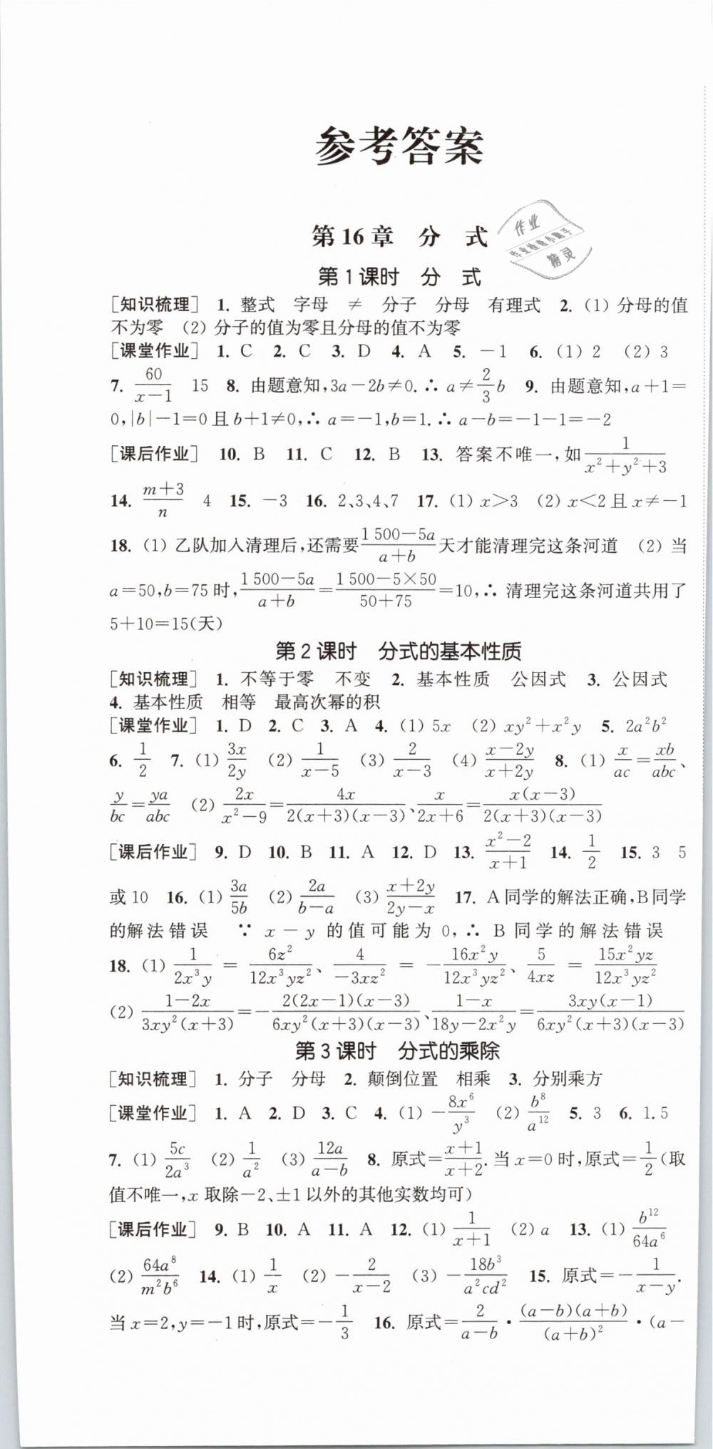 2019年通城学典课时作业本八年级数学下册华师大版 第1页