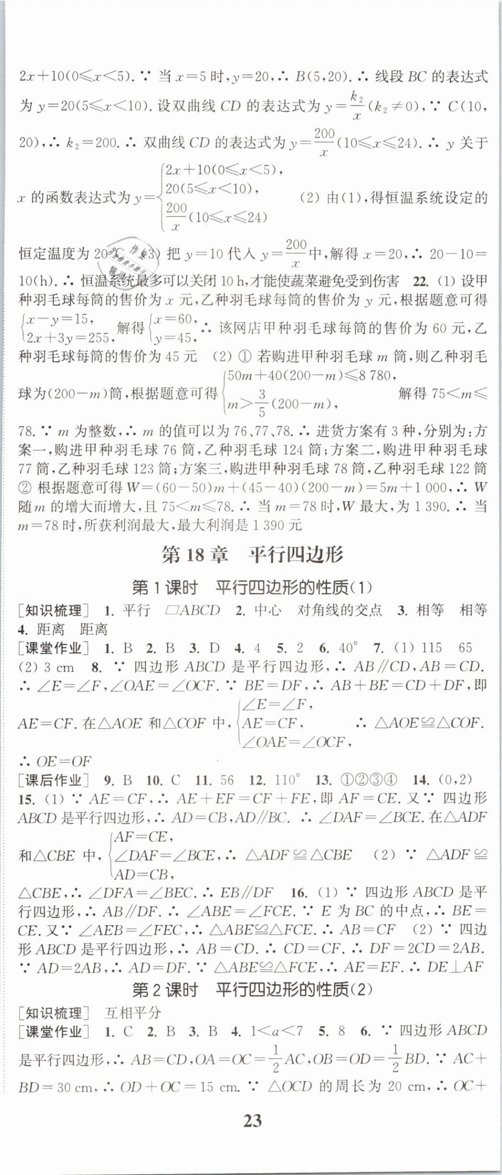 2019年通城学典课时作业本八年级数学下册华师大版 第14页