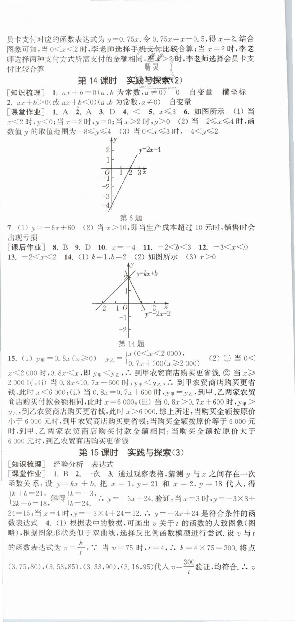 2019年通城学典课时作业本八年级数学下册华师大版 第12页