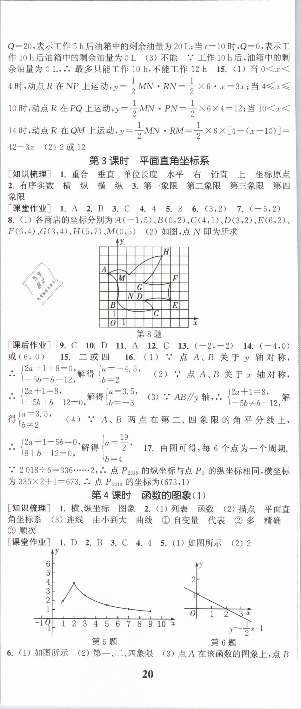 2019年通城学典课时作业本八年级数学下册华师大版 第5页