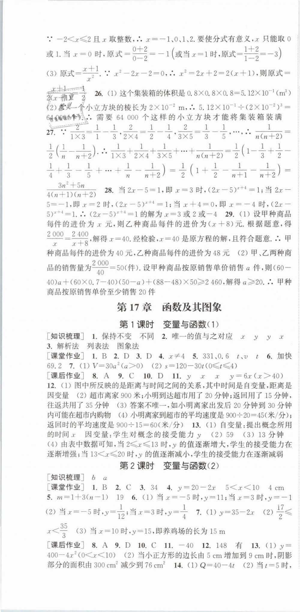 2019年通城學典課時作業(yè)本八年級數(shù)學下冊華師大版 第4頁