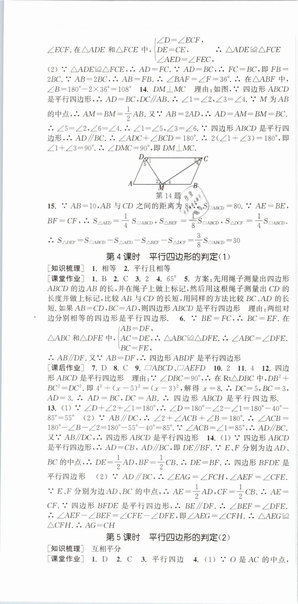 2019年通城学典课时作业本八年级数学下册华师大版 第16页