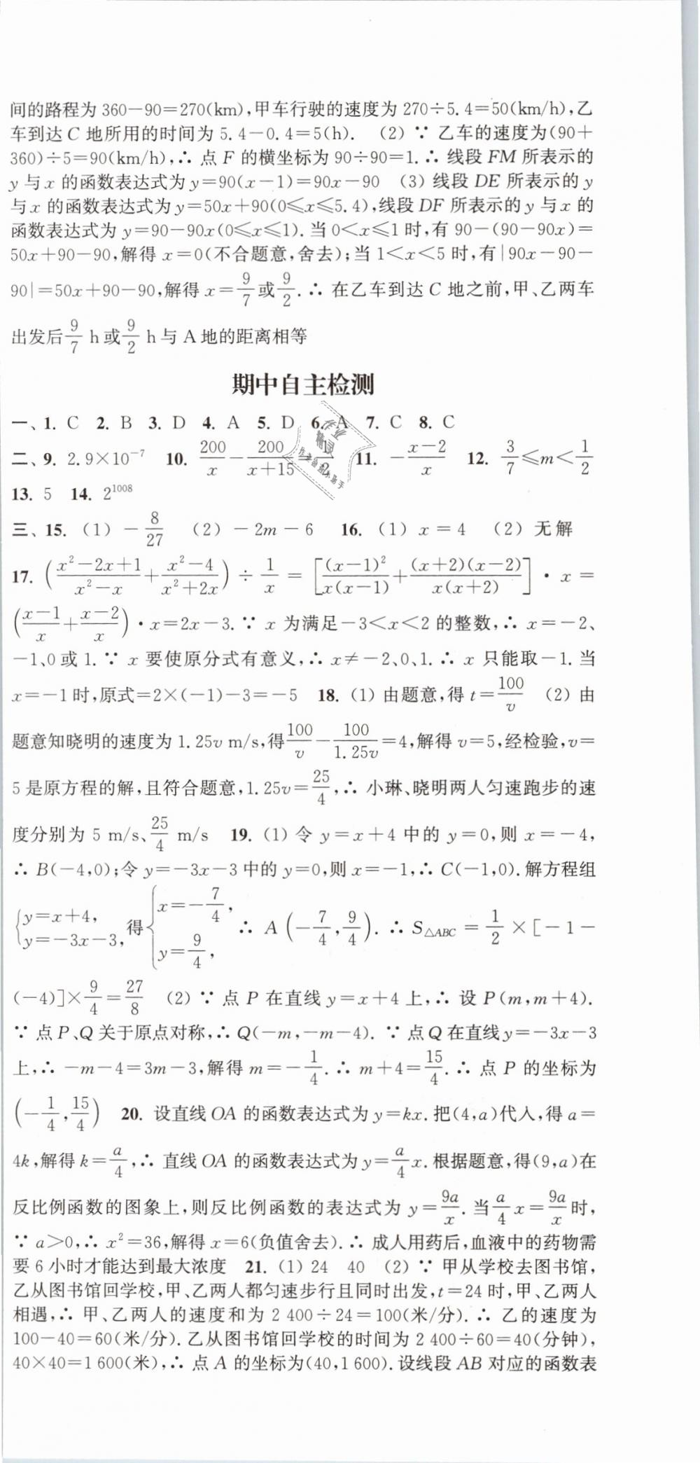 2019年通城学典课时作业本八年级数学下册华师大版 第36页