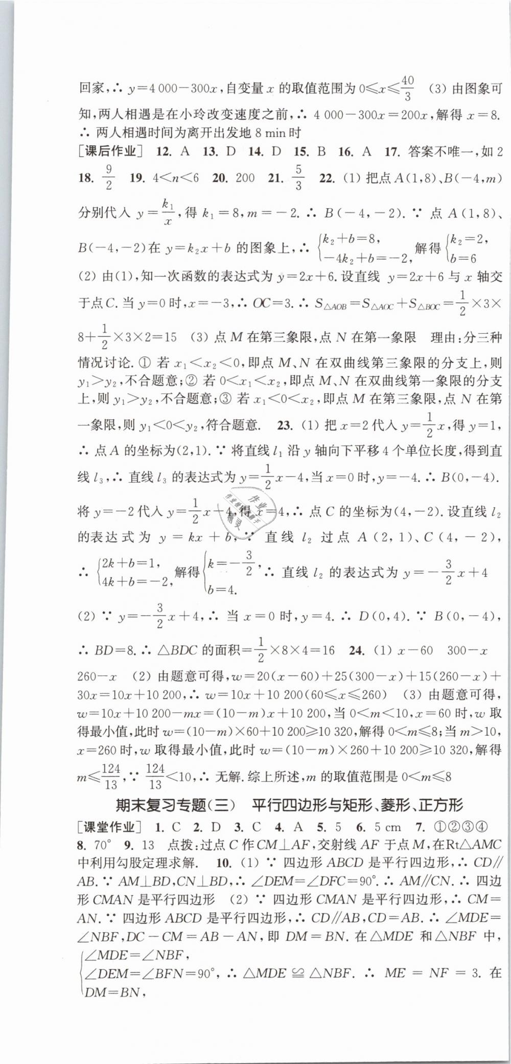 2019年通城學典課時作業(yè)本八年級數(shù)學下冊華師大版 第31頁