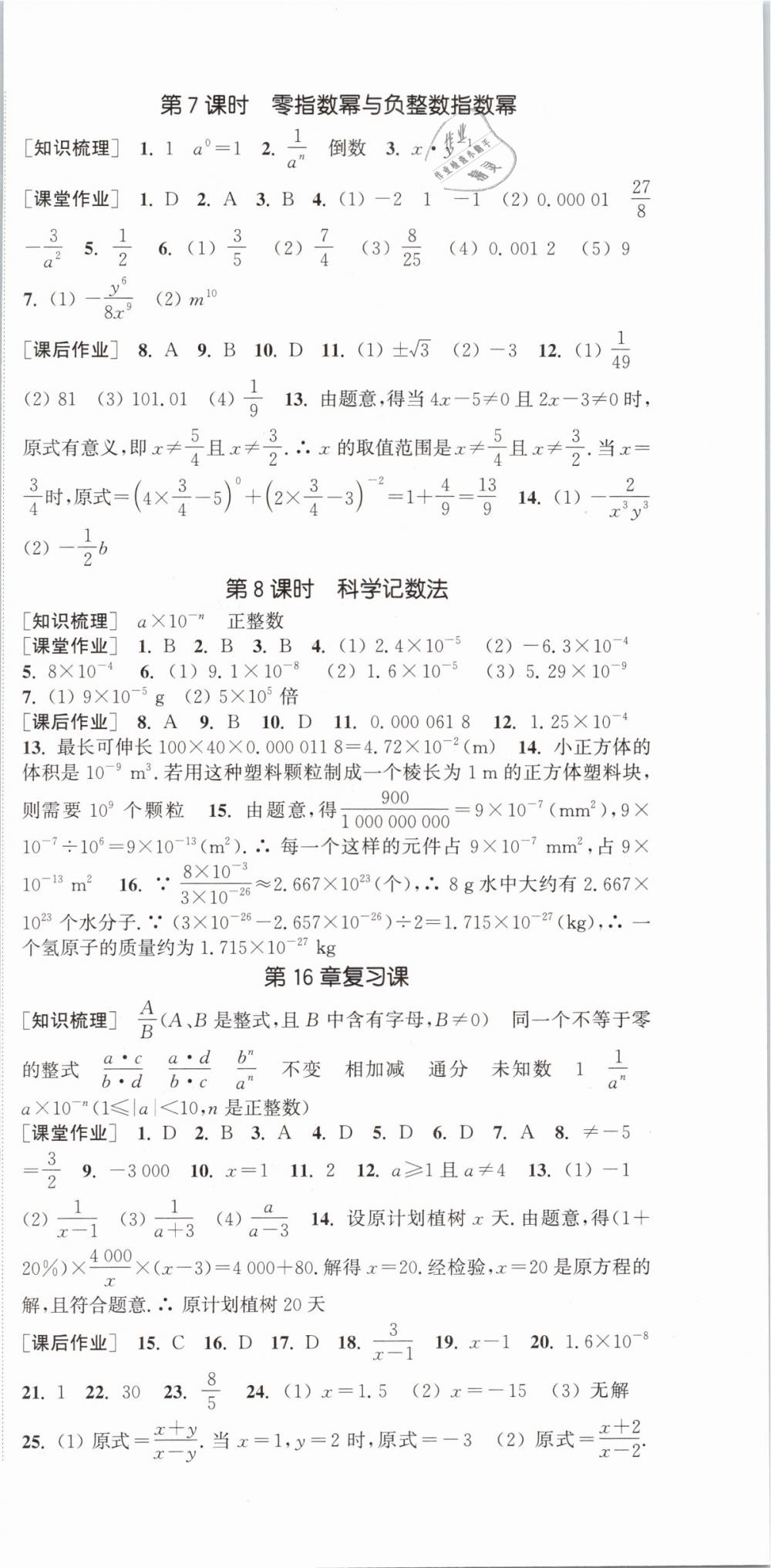 2019年通城學(xué)典課時作業(yè)本八年級數(shù)學(xué)下冊華師大版 第3頁