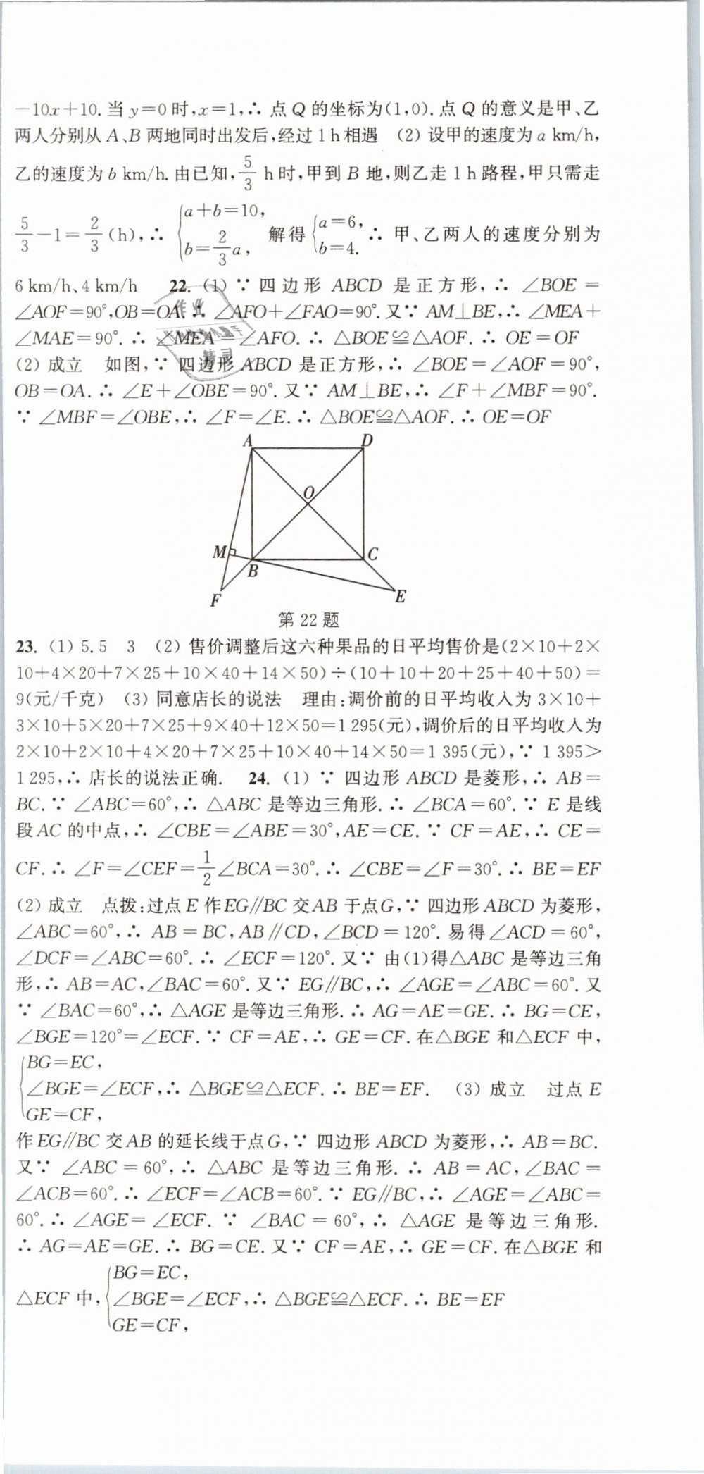 2019年通城学典课时作业本八年级数学下册华师大版 第42页