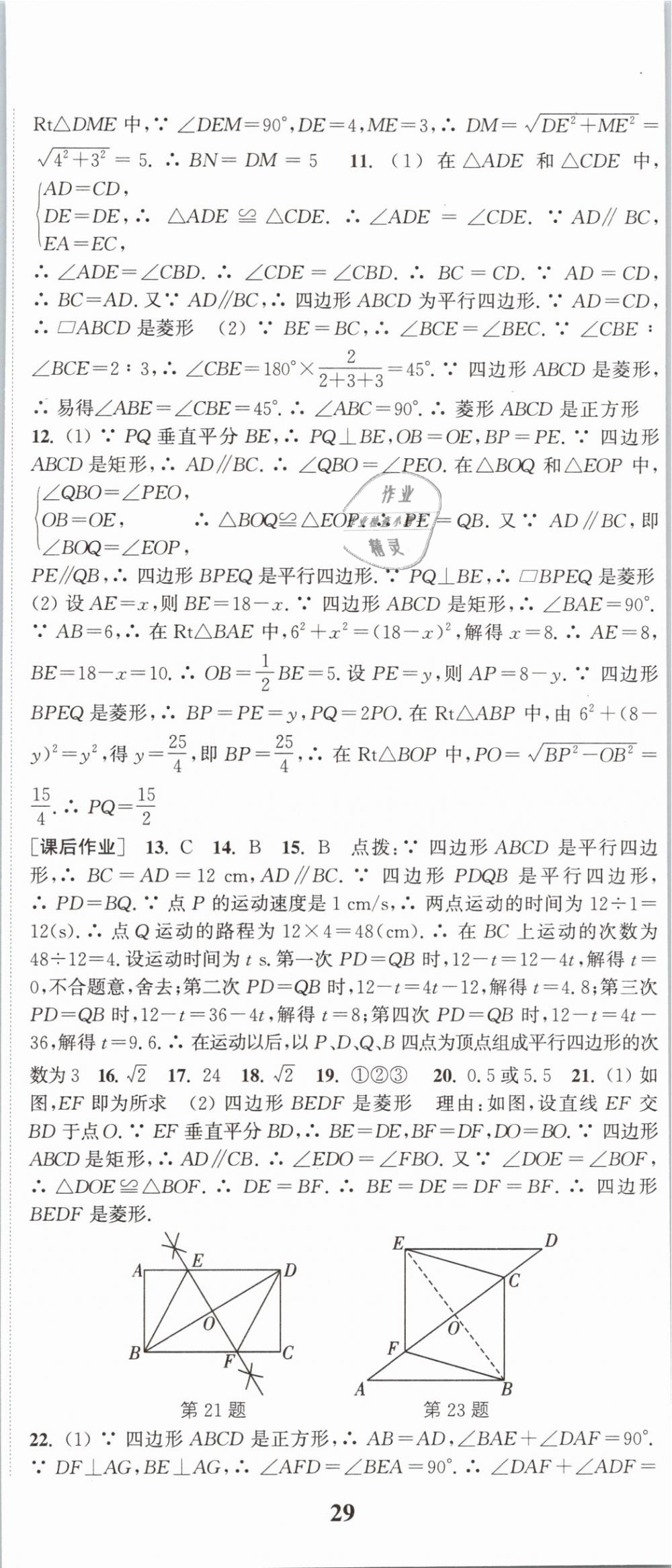 2019年通城学典课时作业本八年级数学下册华师大版 第32页