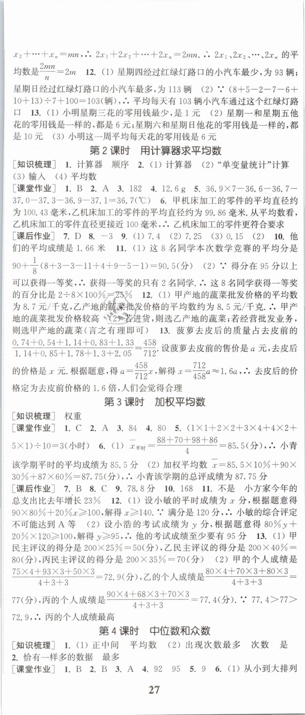 2019年通城学典课时作业本八年级数学下册华师大版 第26页