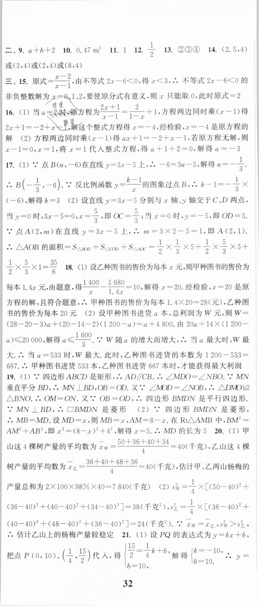 2019年通城学典课时作业本八年级数学下册华师大版 第41页