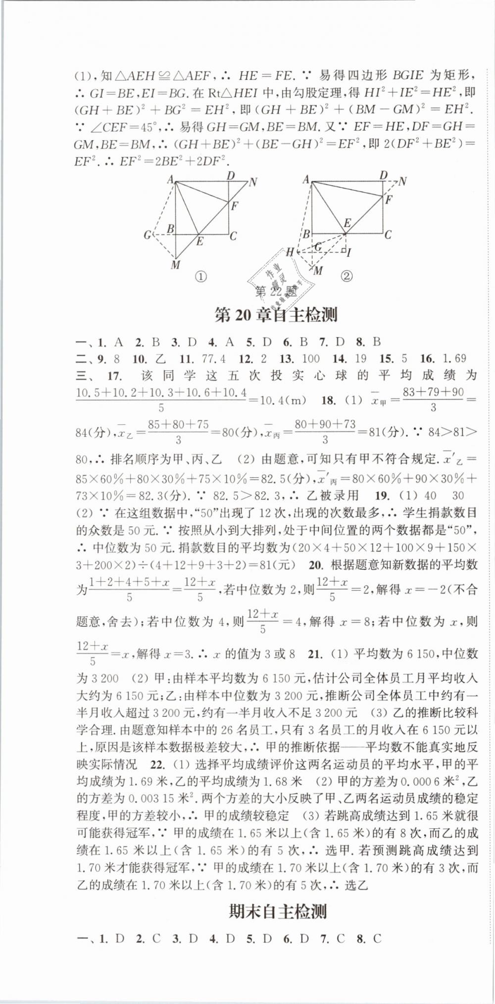 2019年通城学典课时作业本八年级数学下册华师大版 第40页