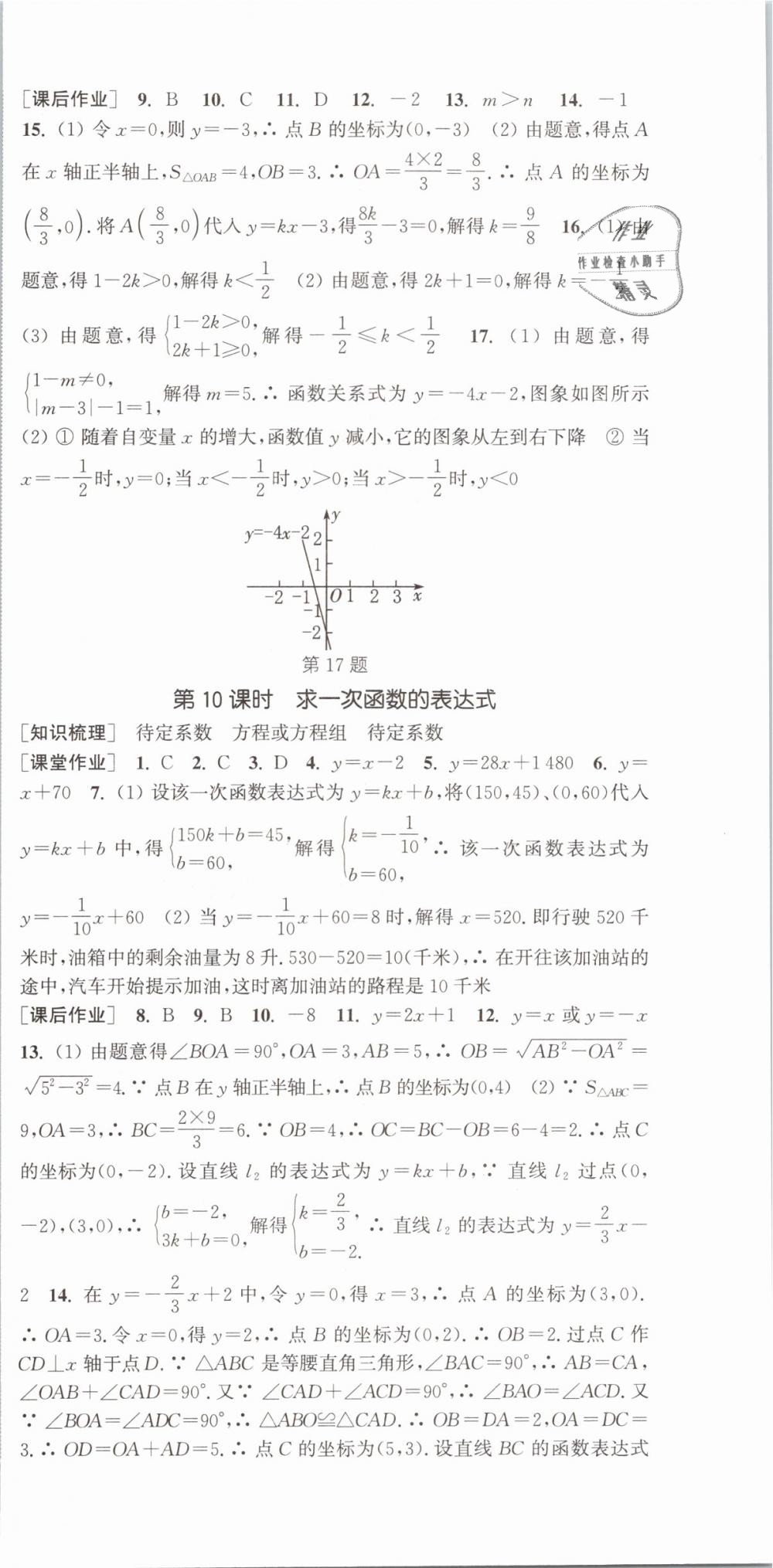 2019年通城学典课时作业本八年级数学下册华师大版 第9页