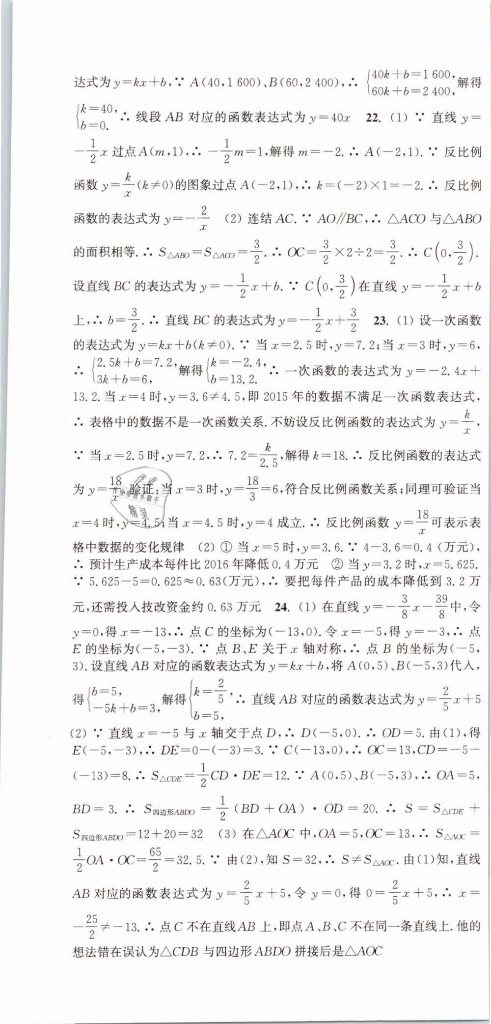 2019年通城學典課時作業(yè)本八年級數(shù)學下冊華師大版 第37頁